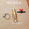 Đầu Hút Lớn Đồng Nguyên Thay Nước Bể Cá, Bơm Dầu Xe, Giải Pháp Urea - 49.000đ 7