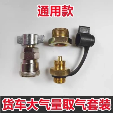 Đầu nối nhanh Xe tải – Van khí, Ống khí, bộ kết nối không khí, ưu đãi 71,971₫ 8