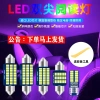 Đèn LED nội thất ô tô T10 12-24V - Đọc sách, đổi màu, chiếu biển số, ba màu 5