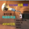 Đèn sưởi phòng tắm treo tường 275W nhanh, chân cắm gốm, đế đa năng chịu nhiệt cao - 229.315 VND