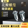 Đinh Tán Đai Ốc Cánh Hoa YVDO - Hạt Séc, Đèn Lồng, Mở Rộng, Vít Tay Khóa - 60.973₫
