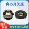 Động cơ 1 pha: Công tắc ly tâm 19-302/4Y + Giá đỡ L25-204Y, ly tâm trong - 92.342₫ 7