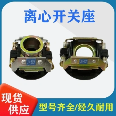 Động cơ 1 pha: Công tắc ly tâm 19-302/4Y + Giá đỡ L25-204Y, ly tâm trong - 92.342₫ 8