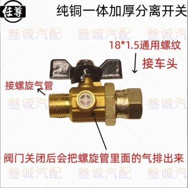 Đồng Nguyên Chất Công Tắc Tách Tích Hợp Ống Khí Xoắn Ốc Công Tắc Đốt Không Khí Bằng Sáng Chế Giá Ưu Đãi 116k 3