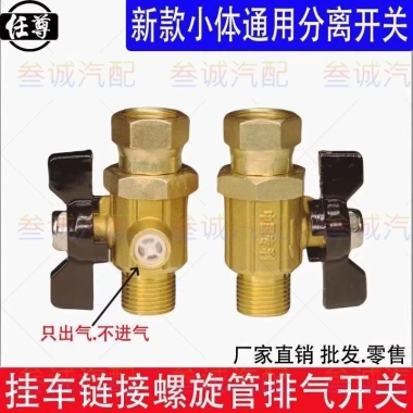 Đồng Nguyên Chất Công Tắc Tách Tích Hợp Ống Khí Xoắn Ốc Công Tắc Đốt Không Khí Bằng Sáng Chế Giá Ưu Đãi 116k 9