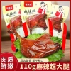 Đùi Vịt Nướng Cay Tứ Xuyên Siêu To - Đồ Ăn Vặt Nội Địa, Tẩm Gia Vị Đậm Đà, Giá 35.000 VND 10