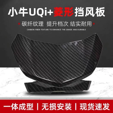 Dụng cụ bê sợi carbon kính chắn gió U, phụ kiện UQi, tấm chắn B NISU - Giá 94.234 VND