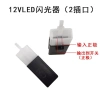 Flasher 12V LED cho xe điện, xe máy, xe tay ga - Điều khiển tín hiệu rẽ, giảm giá 109.241₫ 3