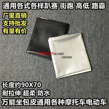 Ghế Đệm Da Đa Năng Xe Máy Điện - Chống Thấm Nước, Chống Mài Mòn, DIY Miễn Phí - 84.537 VND