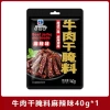 Gia Vị Đặc Biệt Làm Bò Khô Tại Nhà 40g - Thơm Ngon, Dễ Làm, Giá Chỉ 32.000 VND 2