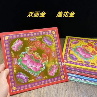 Giấy Mạ Vàng Hai Mặt 72 Loại 19x19cm Đầu Chó, Thỏi Sen, Origami, Qingming 40 Tờ 3