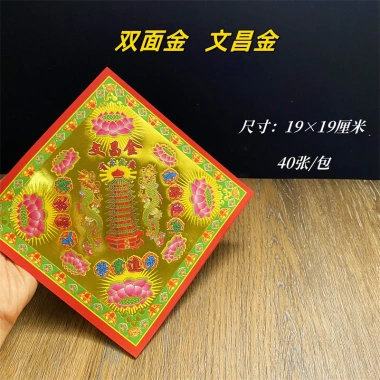 Giấy Mạ Vàng Hai Mặt 72 Loại 19x19cm Đầu Chó, Thỏi Sen, Origami, Qingming 40 Tờ 5