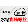 Han Axe Kim Cương Giả Mở Rộng Vít 304 Thép Không Gỉ - Neo Bu Lông Đơn & Đôi WKLH Giá Ưu Đãi 9