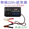 Hộ Gia Đình Ô Tô Thông Minh 12V/24V - Biến Tần, Ổ Cắm 220V, Sạc Nhanh, Tiết Kiệm Năng Lượng - Giá 168.984₫ 2