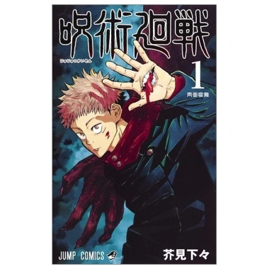 Jujutsu Kaisen 1 - Manga Nhật Bản Bản Gốc, Giá Giảm 173,850₫, Sách Truyện Hot 2
