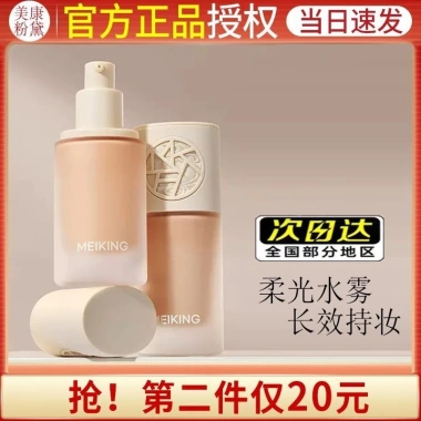 Kem nền dạng lỏng lông vũ Meikang Fandai, làm sáng da, che khuyết điểm, kem lót ánh sáng, giảm giá 175.590 VND
