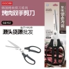 Kéo cắt thịt nướng GGommi Hàn Quốc cao cấp, tay cầm chống trượt, giá 45.000đ 5