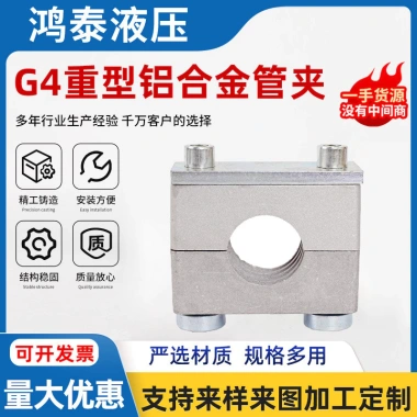 Kẹp ống hợp kim nhôm HLG4 hạng nặng, một lỗ C – Đường sắt cố định, ống thép, ống dầu EULS, giá ưu đãi 195.543₫