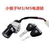 Khỉ Nhỏ Khóa Điện Xe M3/M5 - Phụ Kiện Sửa Đổi Quái Vật M6Z6, Giá chỉ 99.704 VND 10