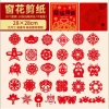 Lễ hội mùa xuân cắt giấy Handmade DIY 26 năm, cửa sổ giáo dục màu đỏ cho cha mẹ và con