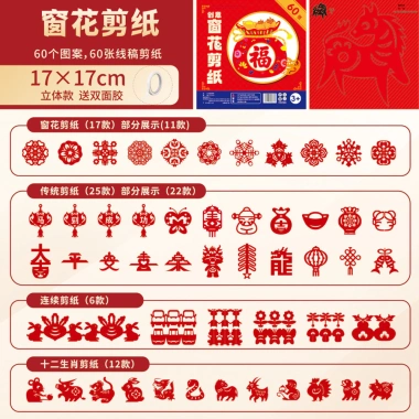 Lễ hội mùa xuân cắt giấy Handmade DIY 26 năm, cửa sổ giáo dục màu đỏ cho cha mẹ và con 3 Lễ hội mùa xuân cắt giấy Handmade DIY 26 năm, cửa sổ giáo dục màu đỏ cho cha mẹ và con 3