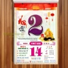 Lịch 2.026 Lốc lịch 17x24cm Thiết kế Thư Pháp giá ưu đãi 95.900đ giảm mạnh 3
