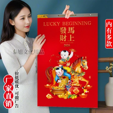 Lịch Treo Tường 2.026 Năm Ngựa - Hộ Gia Đình Lớn, Hoa Mẫu Đơn, Tranh Trung Quốc, Giá Ưu Đãi 194.844₫