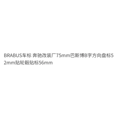 Logo Brabus Mercedes 75mm chữ B, vô lăng 52mm, dán bánh xe 56mm - Giá 58.389₫ 6