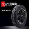 Lốp chân không xe máy điện 3.00-10,3.50-10,300-10,350-10 phụ kiện 1XY0 giá ưu đãi 5