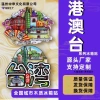 Ma Cao Đài Loan Hồng Kông Series Đặc Biệt - Du lịch, Tủ Lạnh Dán, Giá 73,700₫