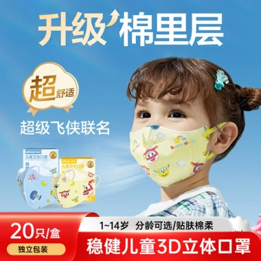 Mặt nạ trẻ em in ba chiều dùng một lần, gói độc lập, thoáng khí - 20 miếng, giảm giá 18% chỉ 261.627₫