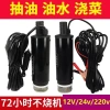 Máy bơm dầu Diesel điện 12V/24V – Súng nhiên liệu, bơm chìm, bình xăng, giảm giá 180.847₫ 3