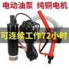 Máy bơm dầu Diesel điện 12V/24V – Súng nhiên liệu, bơm chìm, bình xăng, giảm giá 180.847₫ 4