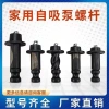 Máy bơm tự mồi gia đình trục vít U2GZ Vít xoay 550W 370W 750W, phụ kiện máy bơm chìm, giá 184.426 VND