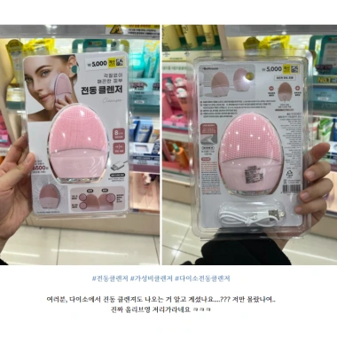 Máy rửa mặt điện Daiso - Làm sạch da sâu, giảm mụn, giá chỉ 182.746₫