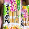 Mì Somen Ngũ Sắc Tôm Rau Củ cho bé ăn dặm - Giá chỉ 23.000đ, dinh dưỡng đa dạng, dễ ăn 4