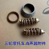 Miếng Lót Giảm Thanh Vít Ba Bánh Xe Máy Giảm Tiếng Ồn Bảo Vệ Ống Xả Dễ Lắp Đặt Giá 53.437₫ 6