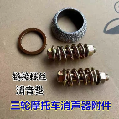 Miếng Lót Giảm Thanh Vít Ba Bánh Xe Máy Giảm Tiếng Ồn Bảo Vệ Ống Xả Dễ Lắp Đặt Giá 53.437₫ 7