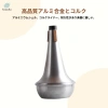 Miếng tắt tiếng trombone nhẹ, bền chắc - giảng dạy và học tập, giá 432.300đ 7