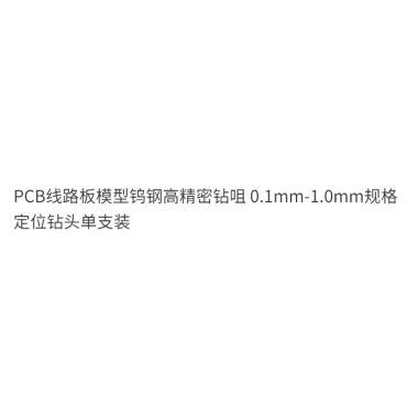 Mô hình PCB Thép Vonfram Đầu khoan ARXL Độ chính xác 0.1-1.0mm Định vị bit đơn 7 Mô hình PCB Thép Vonfram Đầu khoan ARXL Độ chính xác 0.1-1.0mm Định vị bit đơn 7