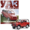 Mô hình xe UAZ 469 đặc biệt UAZ phục vụ số 1 – giá ưu đãi 750.000 VND (giá gốc 907.500 VND) 2
