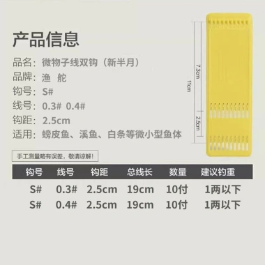 Móc Câu Cá Micro Nhỏ Đôi Dây Đặc Biệt - Dải Trắng, Giá Ưu Đãi 133.923đ