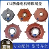 Nắp đầu động cơ YB2 8.090.100.112.132.160 - Vỏ điện, nắp cuối trung tính 0RWN, giảm 19% 2