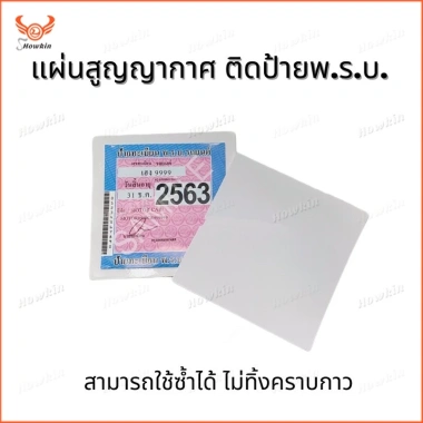 Nhãn Dán Chân Không Đăng Ký Ô Tô 1 Miếng Giá Rẻ 14.113 VND Bảo Vệ Thông Tin Xe 2