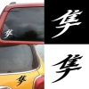 Nhãn dán phản quang Hayabusa Kanji Nhật Bản cho xe tải, cửa sổ, thân xe – Giá chỉ 54.167₫ 7