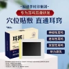 Nhãn dán Tai Châm Cứu Kang Li Shizhen - Hỗ Trợ Điều Trị Tai Điếc, Thần Kinh Tai, Giảm Đau Tai - Giá Ưu Đãi 210,100₫ 3