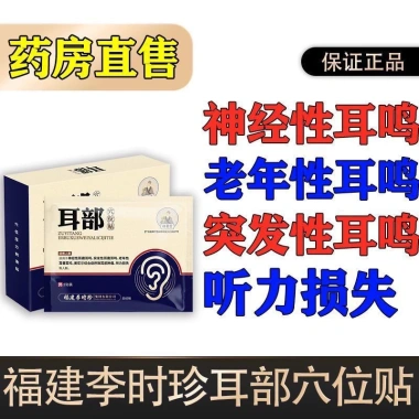 Nhãn dán Tai Châm Cứu Kang Li Shizhen - Hỗ Trợ Điều Trị Tai Điếc, Thần Kinh Tai, Giảm Đau Tai - Giá Ưu Đãi 210,100₫ 5