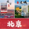 Nhãn dán tủ lạnh Bắc Kinh Tử Cấm Thành thiết kế Tiantan Ruixue nổi tuyết lấp lánh - Giá siêu rẻ 78.100đ 11