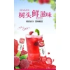 Nước Ép Thanh Mai Huaqiu 0% Chất Béo 0% Đường Sucrose Trái Tươi Ngọt Giải Khát 4