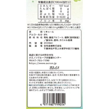 Nước Mơ Umeshu Oenon Nhật Bản 2L - Hương Trái Cây Tươi, Giá Ưu Đãi Tại TITI JP STORE